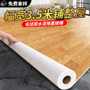 3.5米宽地板革地毯家用卧室，客厅整铺防水耐磨防潮地垫大面积全铺