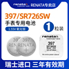 renata进口397手表电池sr726sw适用雷达卡西欧天王，天梭浪琴石英表电池男ag2腕表396氧化银电子lr726lr59