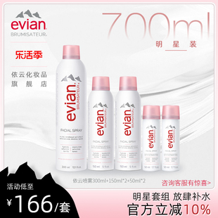 Evian依云矿泉水喷雾300ml+150ml*2+50ml*2套装 补水保湿爽肤水