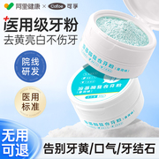 洁牙粉牙齿美白去黄去洗白口臭速效黄牙清洁牙垢神器洗污垢除牙石
