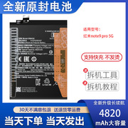 适用小米Redmi红米Note9pro手机电池9T电板BN53/54/55/56