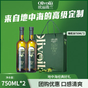 欧丽薇兰纯正橄榄油750ML*2简装 初榨高端送礼家用烹饪炒菜食用油