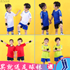 儿童足球服套装男孩，小学生足球训练服女童，比赛服队服幼儿园足球衣