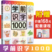 宝宝学前识字1000幼儿早教启蒙识字神器儿童识字教材用书幼儿园幼小衔接识字书幼儿认字学汉字象形卡片大班入学准备大练习