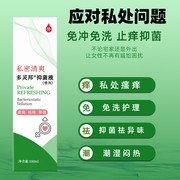 妇炎洁阻菌瘙痒女性私处阴道炎宫颈糜烂卡波姆抑菌女性房事清洁