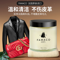 FAMACO奢侈品保养皮具护理