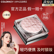 colorkey珂拉琪小雾镜定妆散粉控油持久不脱妆，蜜粉粉色s02