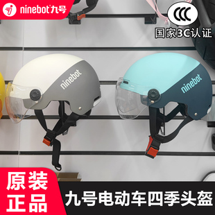 315晚会同款安全头盔ninebot九号电动自行车成人儿童头盔3C夏季