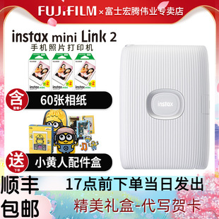 fujifilm富士instaxminilink2打印机热升华，迷你拍立得便携式口袋，打印机link2一次成像无线手机照片打印机