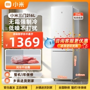 小米米家三门冰箱216升风冷无霜家用节能低噪音抗菌净味电冰箱