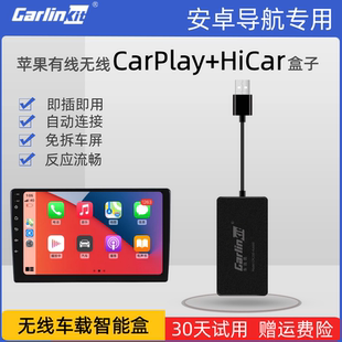 车连易适用苹果无线carplay盒子华为hicar科莱威安卓导航车机互联