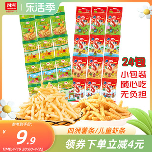 四洲蔬菜薯条香港零食休闲虾条8090后怀旧小吃24小包装分享装