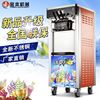 金本冰淇淋机商用全自动甜筒雪糕机器家用立式软冰淇淋机