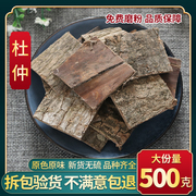 中药材杜仲500g克 杜仲茶 杜仲皮 杜仲粉