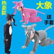 幼儿园儿童动物演出服表演服装大象小象衣服话剧卡通成人舞蹈服饰