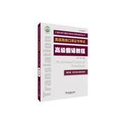 上海外语口译证书培训与考试系列丛书:翻译教程(第五版)