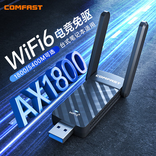 comfastcf-952axwifi6电竞无线网卡台式机千兆，5g双频1800m信号穿墙外置usb3.0笔记本电脑wifi6接收器