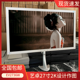 EIZO/艺卓27英寸EV2736W专业摄影制图护眼不闪屏IPS屏液晶显示器