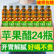 苹果醋饮料360ml*24瓶整箱开胃解腻低糖0脂小瓶饮料