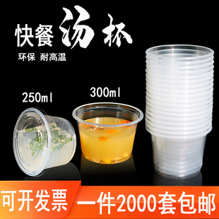 一次性汤碗带盖250ml汤杯，外卖打包圆形，防漏酱料杯装汤盒密封小碗