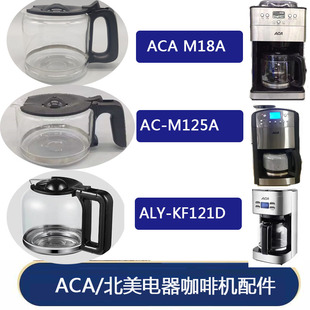 aca北美电器ac-m125am18a咖啡机玻璃壶美式配件，过滤网滴漏阀