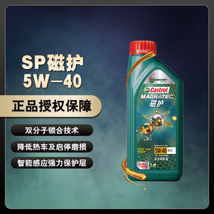 嘉实多磁护 5W-40 1L SP C3 全合成机油 发动机润滑油 养车