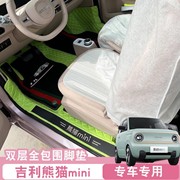 吉利熊猫mini汽车脚垫23新迷你(新迷你)专用全包围脚垫新春版汽车用品地垫