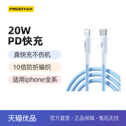 品胜iPhone14苹果20WPD快充电线13Pro数据线12xsmax2米线11pd快充