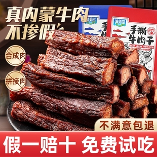 内蒙风干牛肉干手撕特产，正宗内蒙古熟食真空，袋装休闲小零食五香