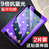 2020iPad air 4/3/2/1钢化膜air3苹果a1954全屏保护膜a2154平板贴膜a2152/2123玻璃膜10.5寸电脑air4代