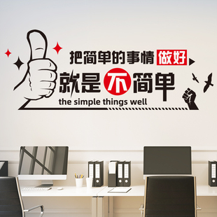 励志墙贴画办公室公司企业文化背景墙面装饰贴纸员工激励标语团队