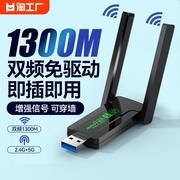 免驱动1300m双频usb无线网卡，5g千兆高速wifi台式机笔记本电脑，wifi6随身wifi发射器接收器即插即用迷你安装