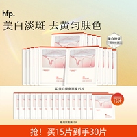 hfp美白补水熊果苷面膜提亮肤色