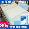 安怡特大号加厚成人护理垫60x90加大加宽尿布隔尿垫80x120老人用