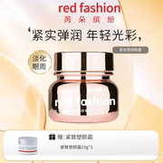 red fashion 芮朵缤纷紧致塑颜眼霜提拉眼周平滑收紧眼袋男女适用