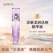 澳尔滨（ALBION） 精华液深层滋润养细腻肌肤清新保湿精华液40ml