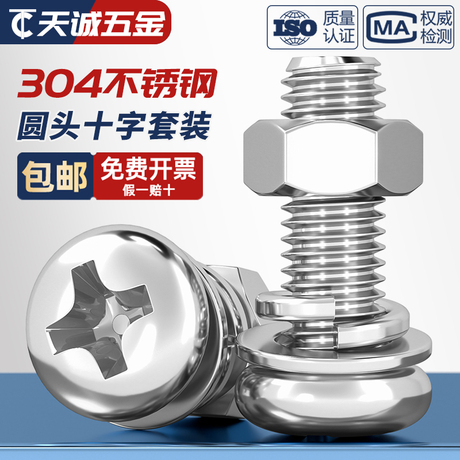 十字螺丝钉