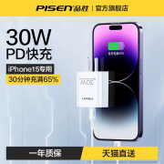 品胜适用苹果iPhone15ProMAX充电器头30W快充14plus插头13套装27瓦手机12充电线PD氮化镓数据线ipad