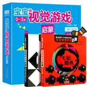 宝宝视觉游戏 启蒙 认知早教书0-3岁卡片撕不烂早教绘本儿童书读物2岁书籍益智交通动物婴儿书翻翻看1岁宝宝看图识物识字