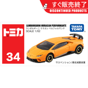 日本TOMY多美卡小汽车模型男玩具34号兰博基尼Huracan飓风879947