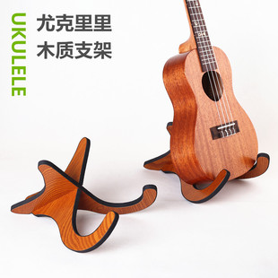 尤克里里架子立式小吉他，支架落地家用拼装木质琴架小提琴专用架