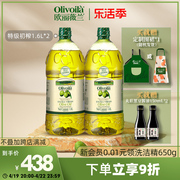 欧丽薇兰特级初榨橄榄油1.6l*2桶油橄榄olivoila食用油