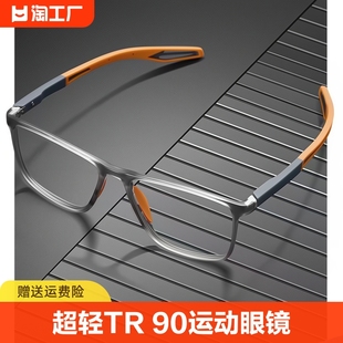 超轻tr90运动眼镜框男潮可配度数护目近视镜，女防蓝光平光眼睛高清