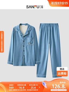 三福男冬季居家品质，翻领睡衣套装温暖绒感长袖家居服474597