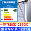 专用新飞BCD-216GX冰箱密封条门封条原厂尺寸配件磁胶圈