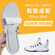 适用Jordan Ultra.fly2鞋垫超软久站踩屎感加厚减震跑步篮球鞋