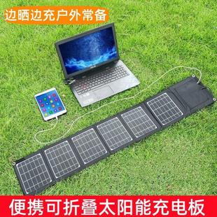 太阳能充电板折叠便携式户外旅游充电器5V12v18V快充手机移动电源