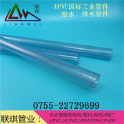 联玮PVC透明管 耐酸碱UPVC 外径20 25 32 40 50 63 75 90 110 DN
