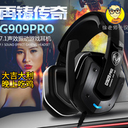 徐老师外设Somic/硕美科 G909有线游戏耳机震动7.1重低音头戴式