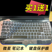 适用于微星魔影17 2023款笔记本键盘保护膜17.3寸电脑贴绝影17 Studio按键GS77防尘套泰坦GT77 HX凹凸垫罩